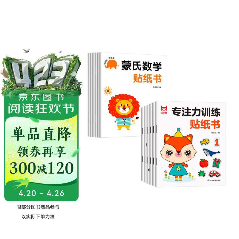 蒙氏数学贴纸书（6册）+专注力训练贴纸书（6册）宝宝益智早教全脑智力开发数字认知数学启蒙儿童贴纸书 幼儿园小中大班游戏书