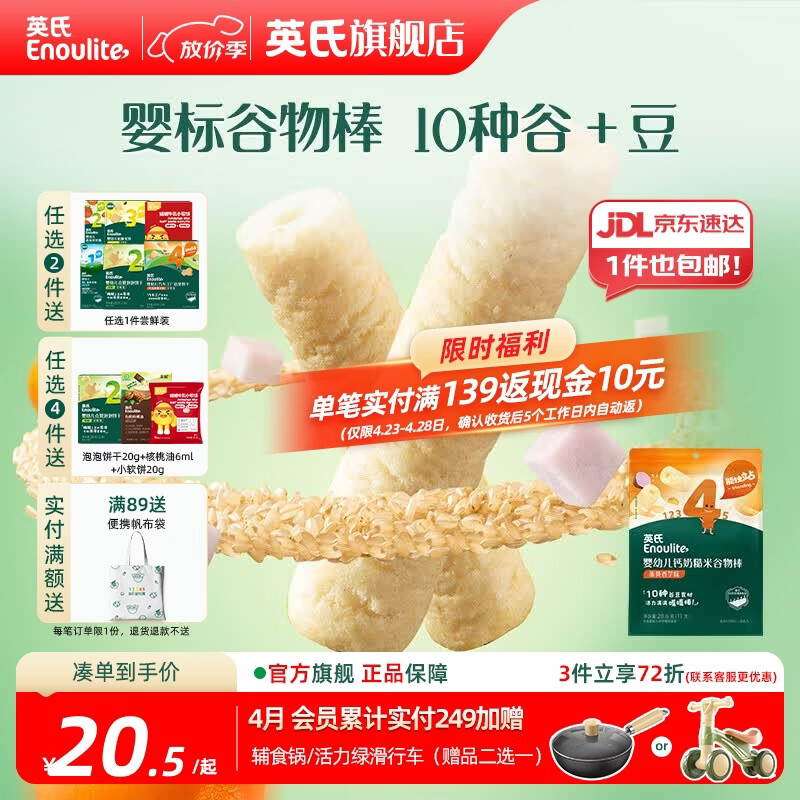 英氏【饼干专区】英氏宝宝零食婴幼儿磨牙饼干特浓高钙牛奶小小馒头 4阶糙米谷物棒蛋黄香芋味28.6g