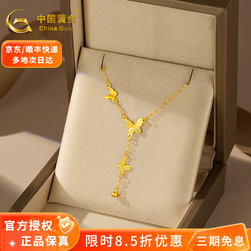 中国黄金（CHINA GOLD）黄金项链18K金项链蝴蝶流苏套链锁骨链送妈妈送老婆生日520礼物 约0.86g