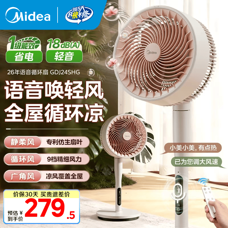 美的（Midea）空气循环扇电风扇落地扇风扇1级能效 家用卧室办公室立式循环换气扇 循环清凉 遥控定时轻音节能 语音款丨变频轻音GDJ24SHG