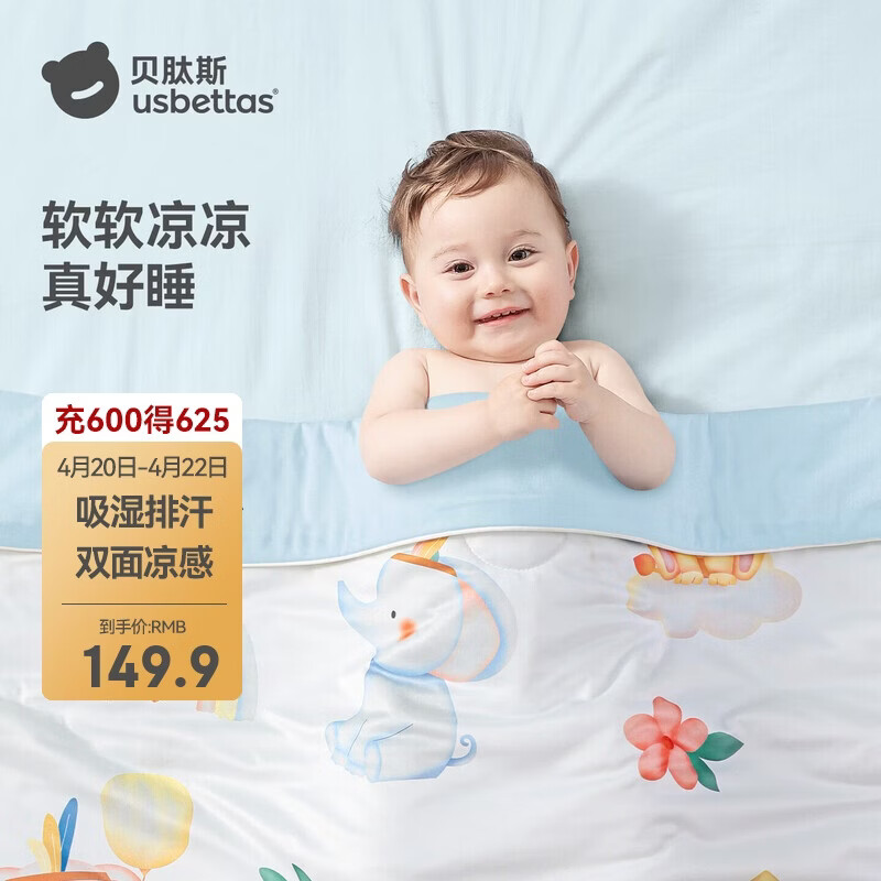 贝肽斯儿童夏凉被婴儿被子四季通用宝宝幼儿园空调被森林奇遇150×120cm