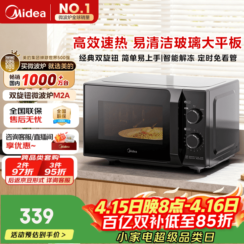 美的（Midea）微波炉经典升级款M2A 家用小型20升平板式易清洁快捷双旋钮高效速热杀菌除味