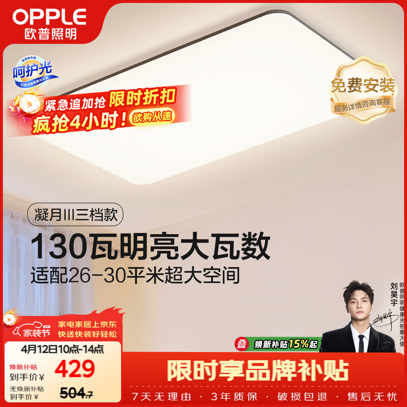 欧普照明（OPPLE）吸顶灯简约可调色LED护眼照明灯具灯饰凝月呵护光客厅大灯 包安装