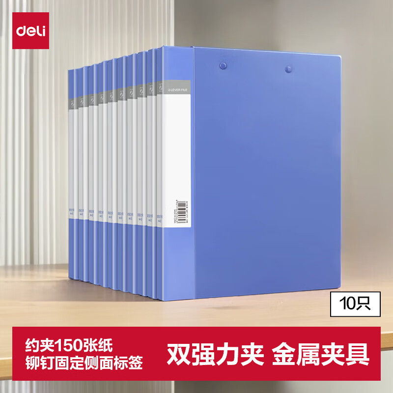 得力（deli）A4双强力夹文件夹 加厚诗朗诵签约夹板收集试卷资料夹子合同票据档案收纳办公学习用品27019蓝