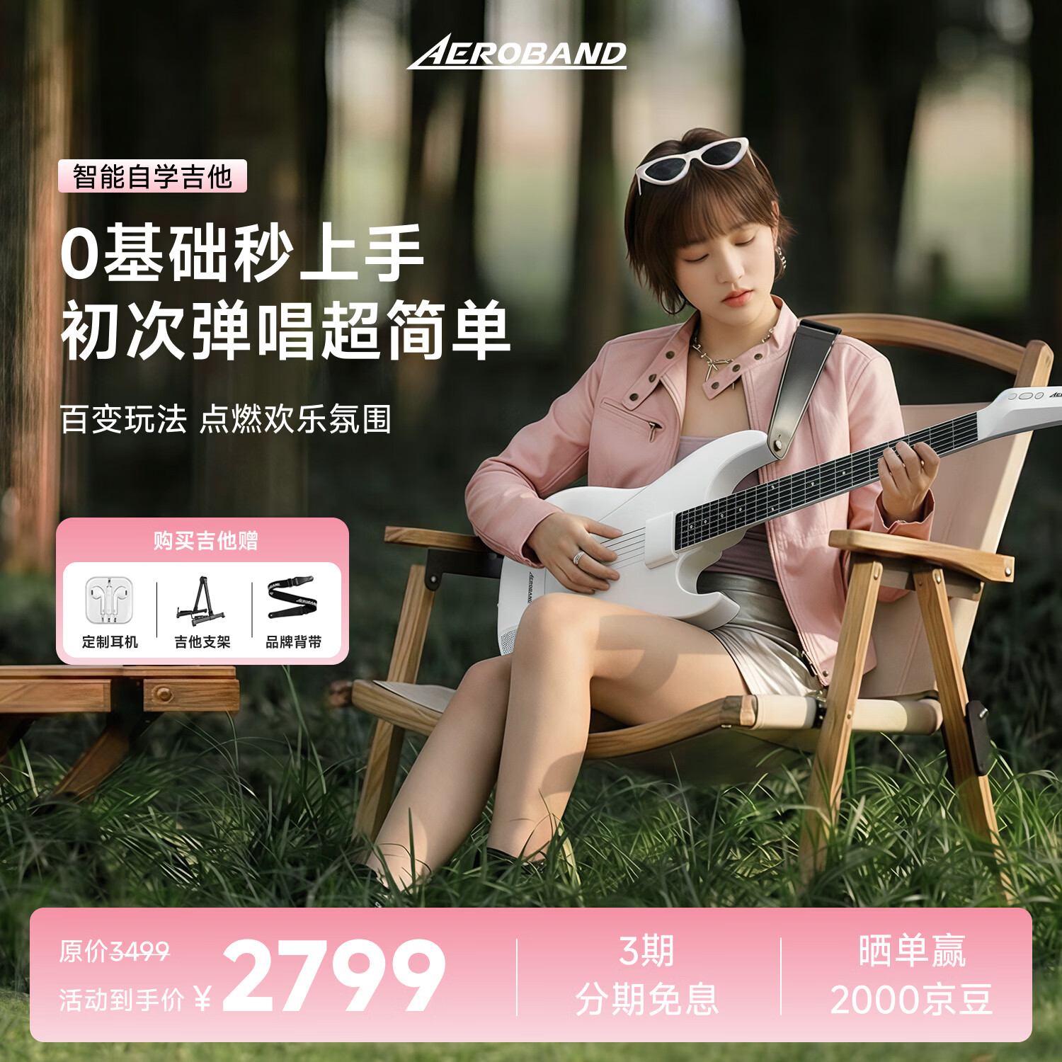 aeroband空气乐队智能自学吉他自动挡电子吉他初学者推荐无弦吉他 星耀白