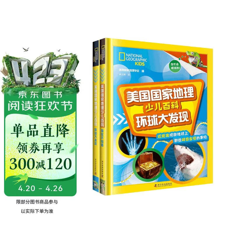 美国国家地理少儿百科套装 2册 中小学生课外读物 开学季推荐阅读 省钱卡