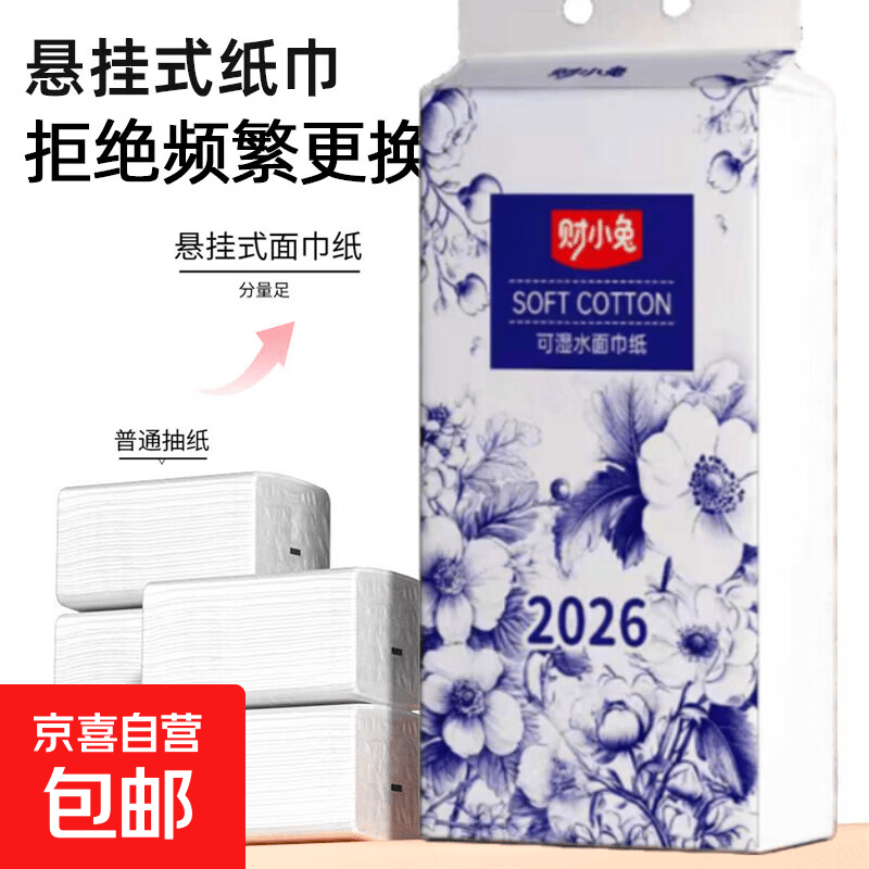 悬挂式抽纸家用抽取式餐巾纸整箱批发壁挂式洗脸巾抽纸大包 悬挂纸抽1包装2026款