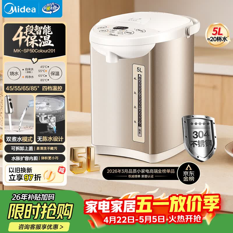 美的（Midea）电热水瓶自动断电保温控温水壶食品级304不锈钢内胆5L大容量家用净饮水机泡茶母婴冲奶Colour201