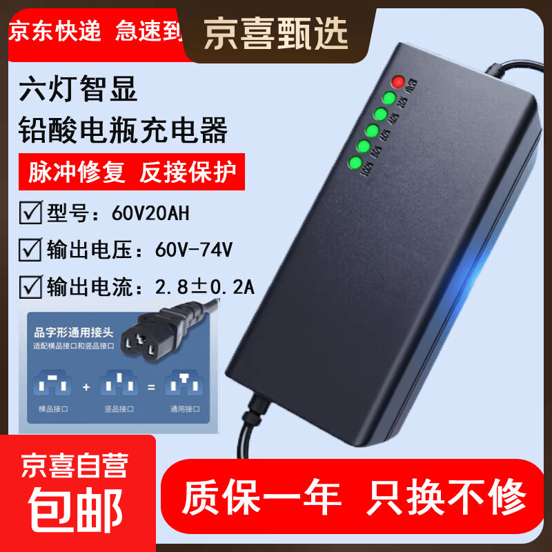 【京东物流】电动车铅酸电池充电器72V60V48V脉冲修复充满自停T型品字头电动车配件电瓶充电器 60V20AH铅酸T型品字头