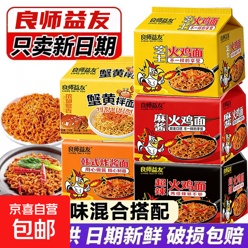 韩式火鸡面多口味组合装超辣芝士炸酱蟹黄拌面总重72g/包整箱批发 五口味拌面 5包
