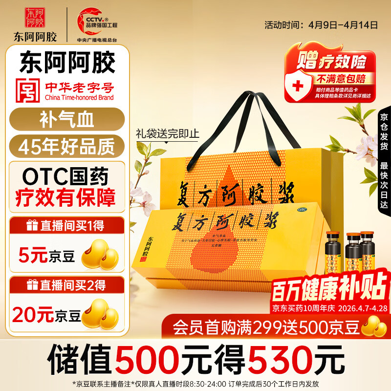 东阿阿胶复方阿胶浆 20ml*48支 补气养血 提高睡眠 阿胶口服液 礼盒装头晕目眩失眠贫血京东自营