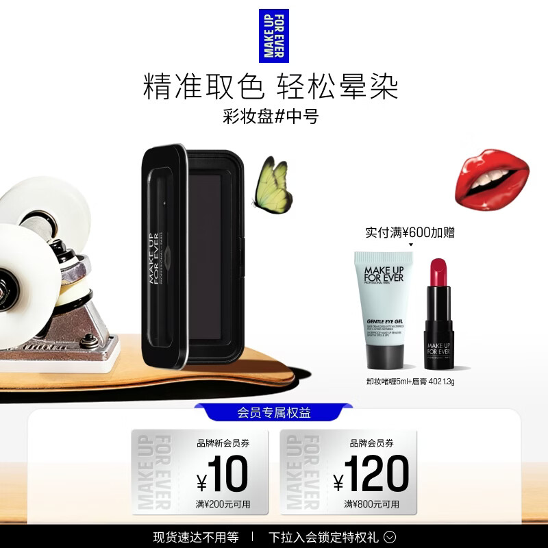 玫珂菲（MAKE UP FOR EVER）【官方正品】明星挚爱彩妆盘 - 中号 生日礼物送女友
