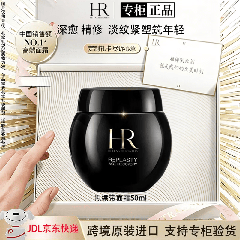 赫莲娜HR黑白绷带面霜小露珠抗皱紧致保湿修护护肤品套装母亲节送女友 黑绷带面霜50ml