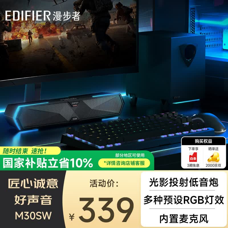 漫步者（EDIFIER）M30SW 2.1桌面游戏音箱 电脑音响音箱 RGB氛围灯 内置麦克风 光影低音炮 USB一线通 玄黑 毕业礼物