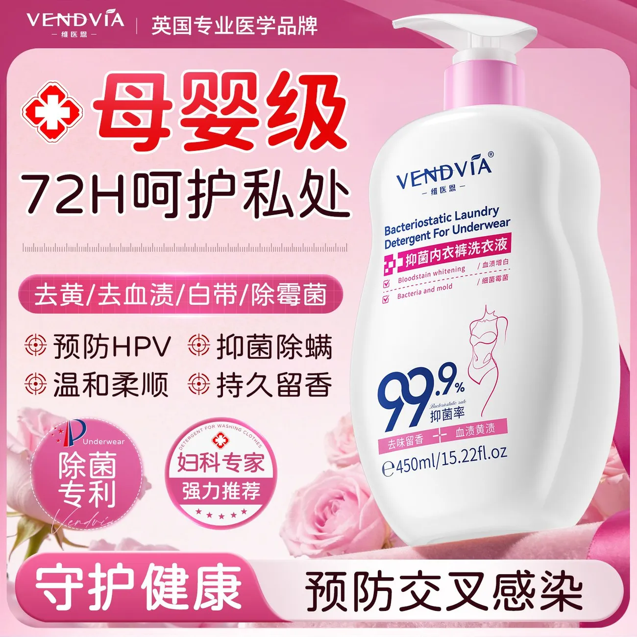Vendvia内衣洗衣液内裤专用女士杀菌抑菌除螨去黄血渍孕妇内裤清洗液正品 2瓶【第2瓶半价】母婴可用 98%家人选择