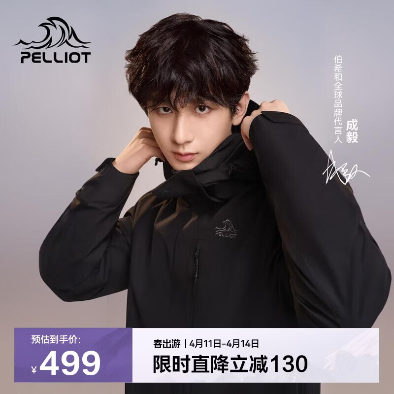 伯希和（Pelliot）【山野经典2.0】冲锋衣三合一春秋男女户外防风外套11340105黑XL