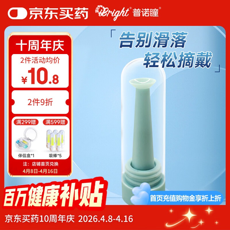 普诺瞳硬性角膜塑形镜OK镜吸棒RGP硬镜吸盘摘取棒辅助隐形眼镜摘取工具角膜接触镜吸棒RG-002