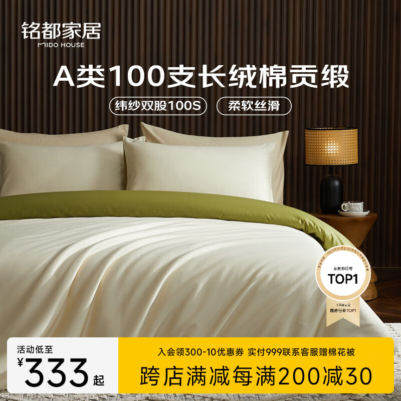 MIDO HOUSE铭都100支四件套纯棉床上用品100%全棉床笠被套A类高端轻奢高级感被罩220x240cm浅茶杏