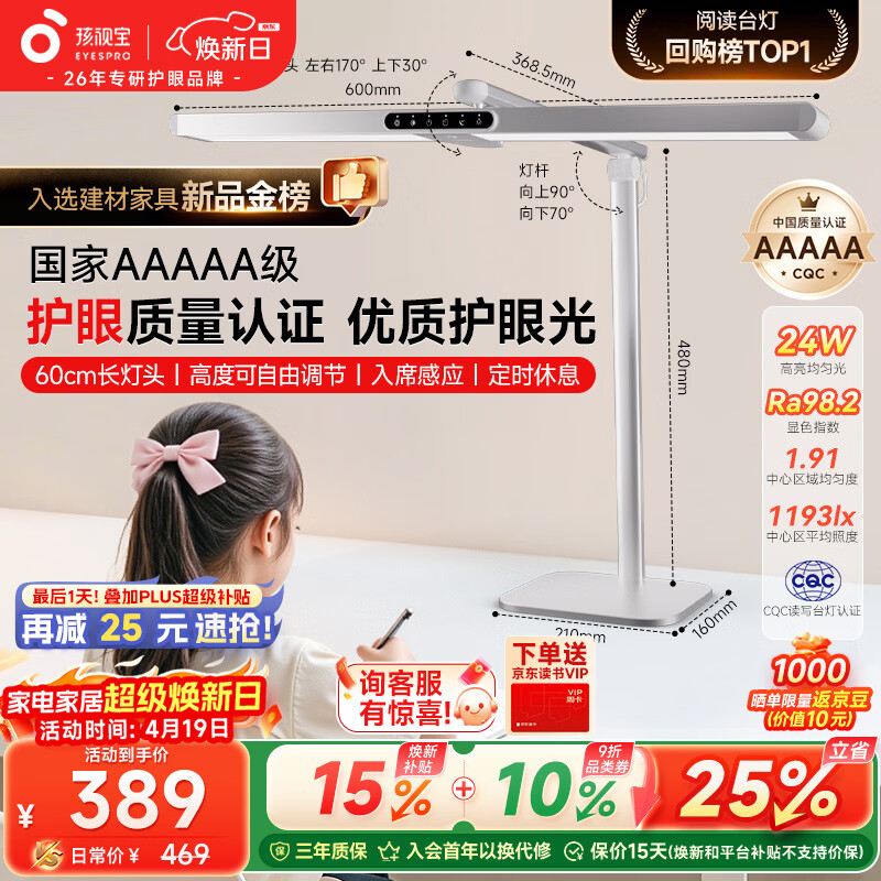 孩视宝国5a级儿童护眼灯学生学习防蓝光防近视全光谱学习桌宿舍台灯L5A