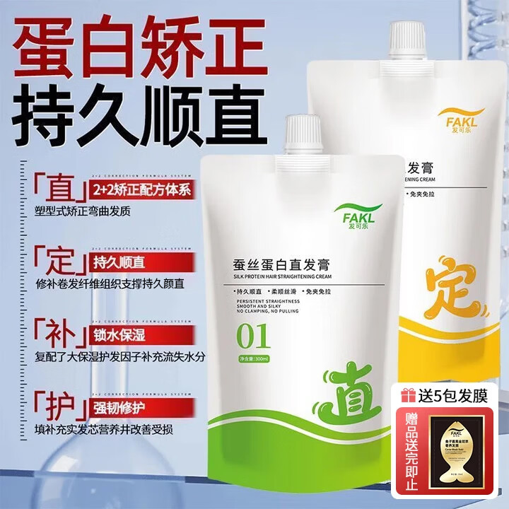 发可乐拉直蛋白矫正直发膏刘海矫正软化剂头发柔顺胎毛定型药水免拉家用 免拉免夹-沙龙专供 600ML 漂发/烫发液 直发膏
