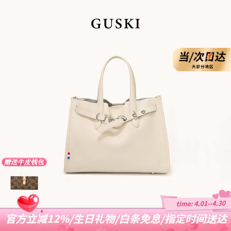 GUSKI品牌2026年新款女士托特包通勤手提包女生日情人节纪念日礼物 米白色【限定礼盒-现货速发】送品牌钱包 送女友送老婆送妈妈