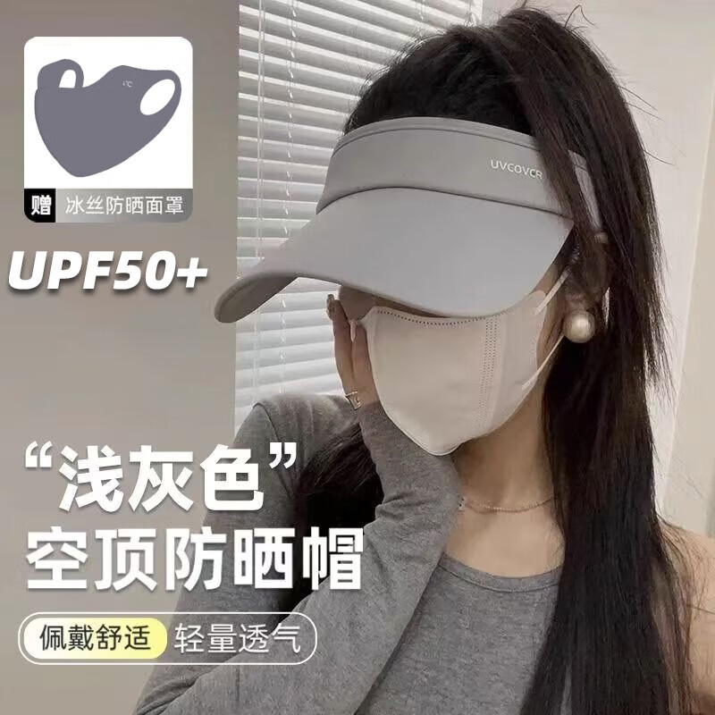 冰丝鸭舌帽夏季户外防晒帽凉感透气UV太阳帽百搭透气空顶遮阳帽 百搭出片-浅灰色【赠送口罩】