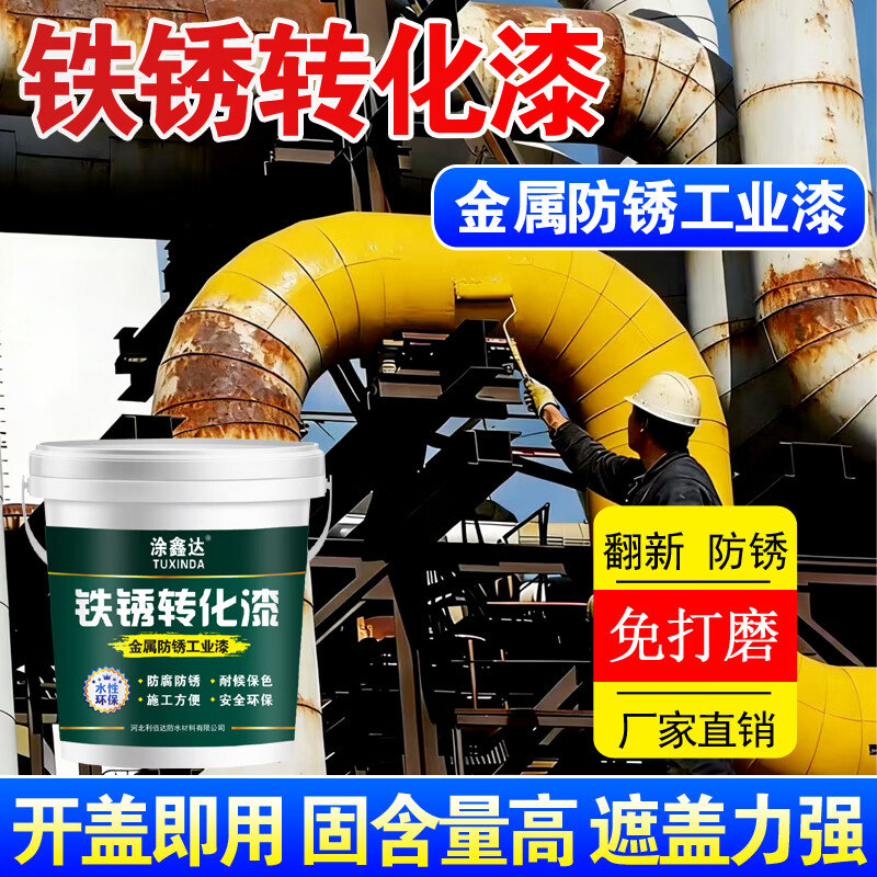 涂鑫达铁锈转化漆彩钢瓦翻新漆铁门窗环保油漆户外栏杆管道铁管防锈漆 黑色 1kg
