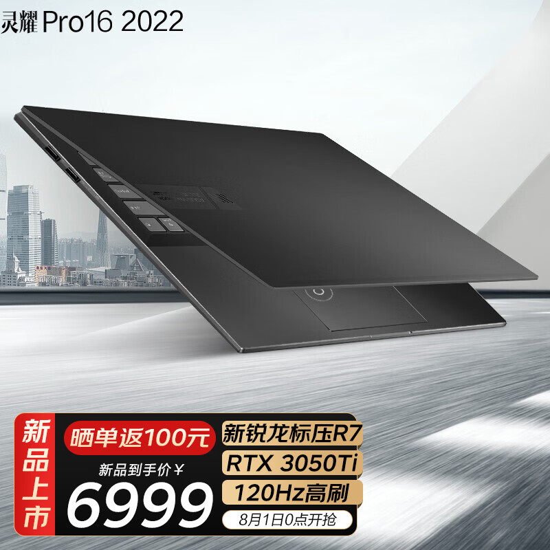 华硕推出新款灵耀 Pro 16 创作本：R7 6800H + RTX 3050 Ti，6999 元