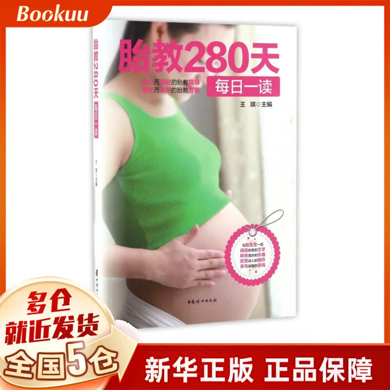 胎教280天每日一读