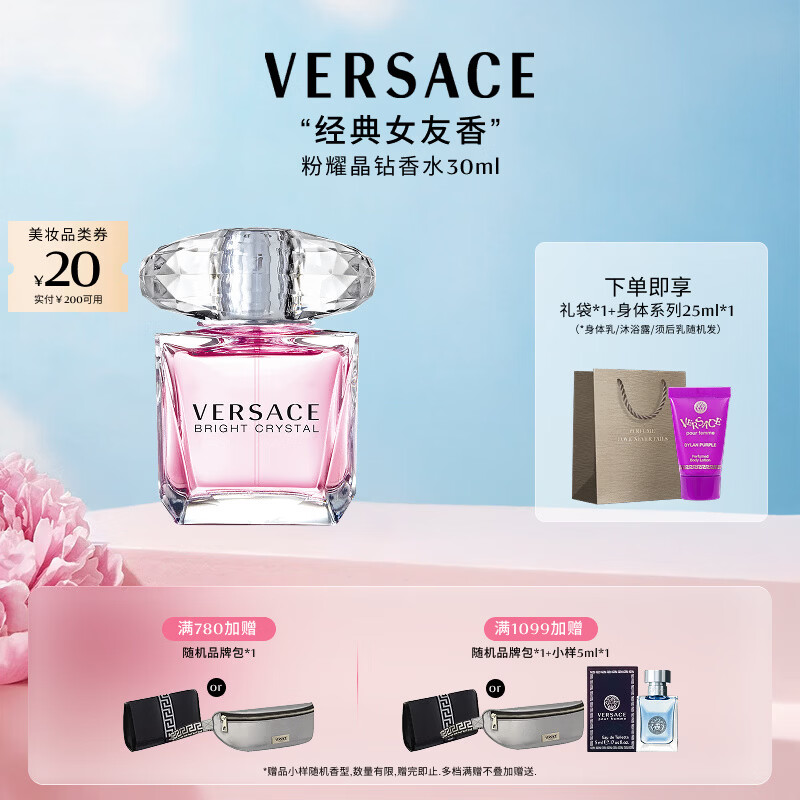 范思哲（VERSACE）许我耀眼许妍同款粉耀晶钻女士香水30ml 生日礼物女士粉钻
