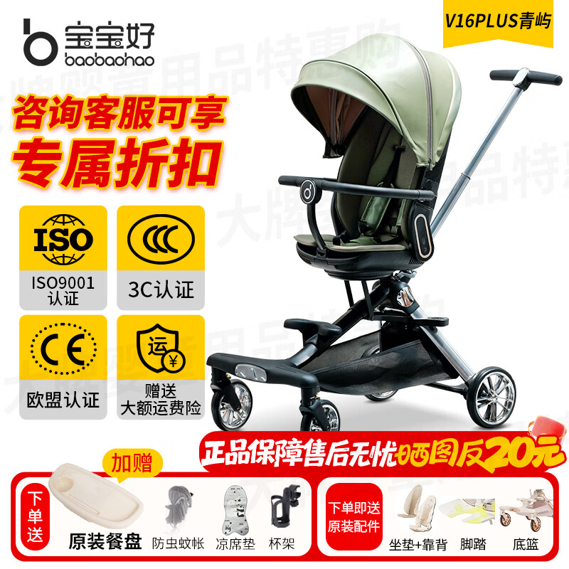 宝宝好溜娃神器轻便折叠手推车遛娃车可躺高景观婴儿推车 V16婴儿车 V16C青屿+大礼包【晒图有奖】