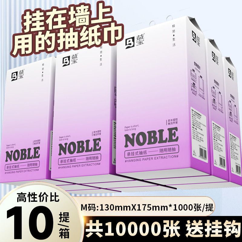 益宝悬挂式抽纸5层1000张2提 5.9元 - 86线报