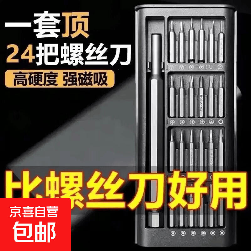 24合一螺丝刀套装手动使用自行车修车工具电脑手机手表拆机螺丝刀 24合1套装（铝合金手柄）