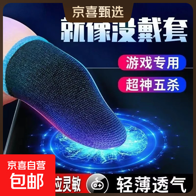 2026年新款手机散热器 磁吸冰感半导体散热器磁吸背夹半导体制新款降温神器超静音游戏直播 （只有指套）手指套10只
