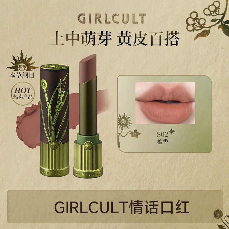 girlcult构奇情话口红 S02檀香3.5g  哑光丝绒柔雾裸色素颜不易沾杯口红女