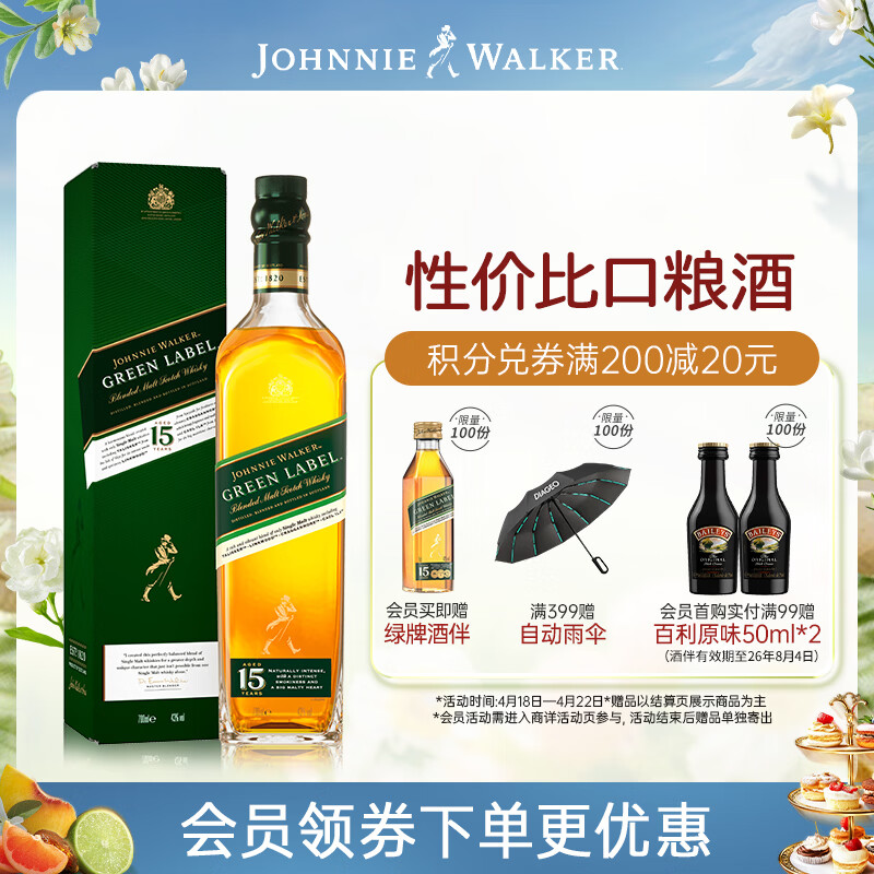 尊尼获加（JOHNNIE WALKER）绿方绿牌15年 苏格兰调和威士忌 洋酒 750ml