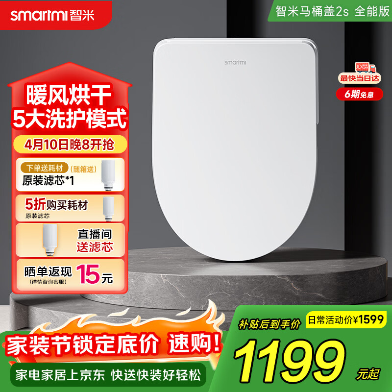 智米智能马桶盖加热坐便器盖清洗洁身器抗菌暖风烘干2S全能