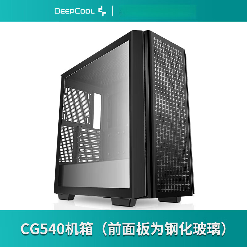 九州风神（DEEPCOOL）CG540台式机电脑ATX机箱水冷机箱散热机箱玻璃面板 CG540