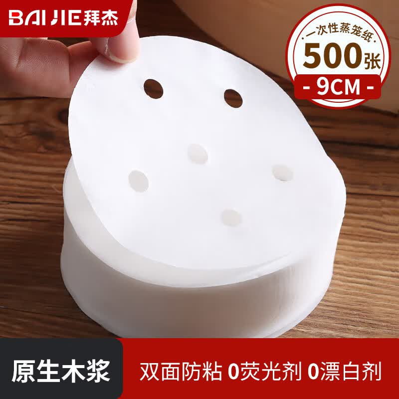 拜杰蒸笼纸500张一次性食品级包子馒头垫纸不粘露营蒸屉纸  直径9cm