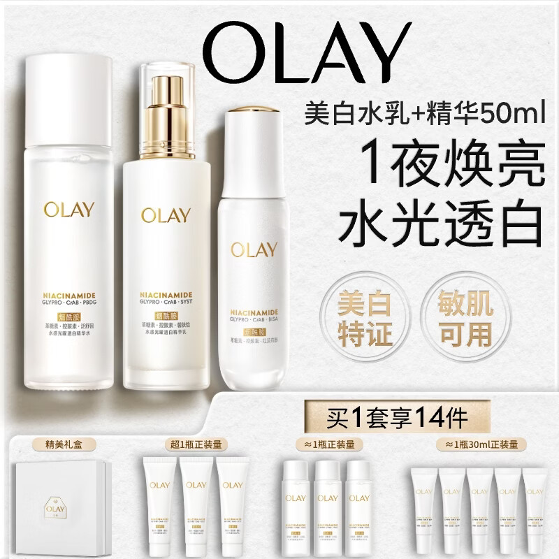 玉兰油全新美白水乳液礼盒 669元 - 线报酷