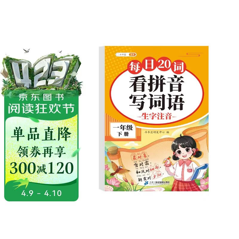 斗半匠看拼音写词语一年级下册拼音专项练习题 拼音练习册生字词拼读同步训练每日20词人教版