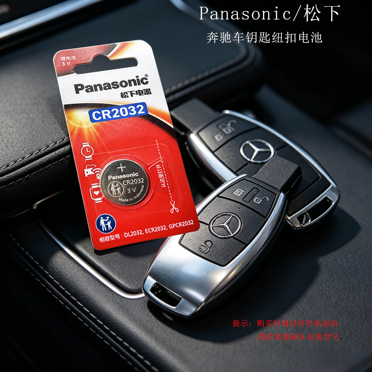 Panasonic Connect松下CR2032汽车遥控钥匙适用奔驰E级S级E200 E260L E300L新款A级C级C260L C200L GLC GLB CR2025 松下CR2025(2粒精装)