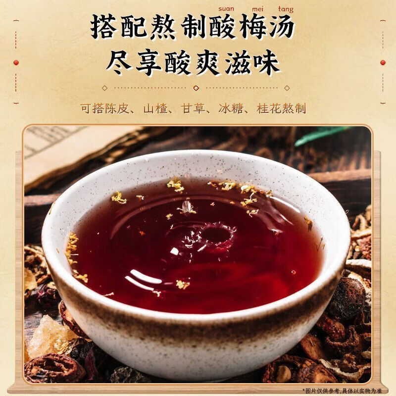 协穆甄选优质乌梅干新疆特级原味乌梅自然无添加煲汤泡水制作酸梅汤 精选新疆特级乌梅干 250g*2罐