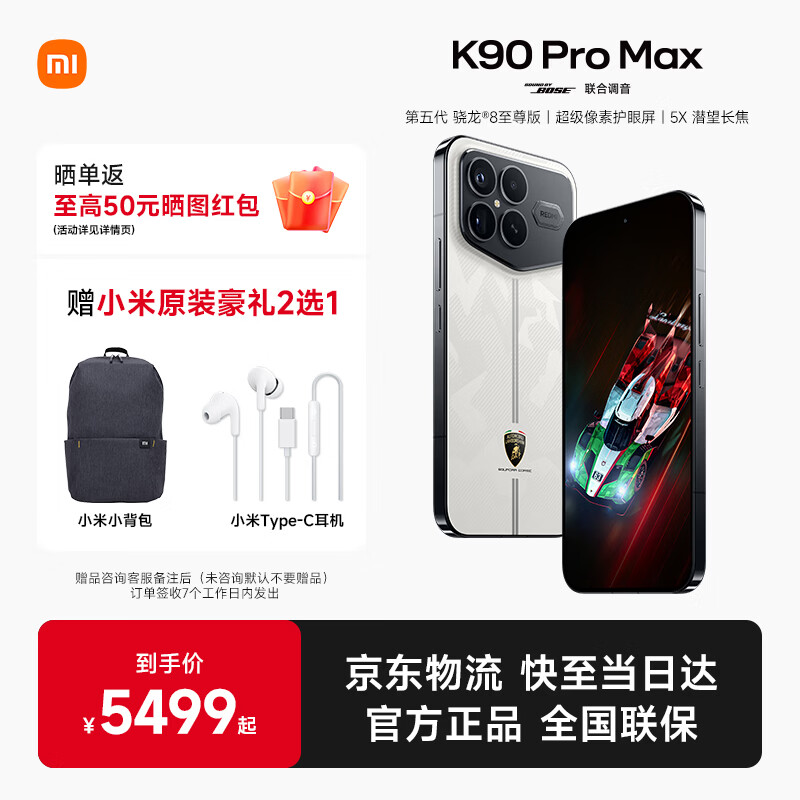 小米（MI）红米K90ProMax 新品上市 REDMI小米手机5G BOSE联合调音 第五代骁龙8至尊版 冠军版白色 16GB+1TB 官方标配