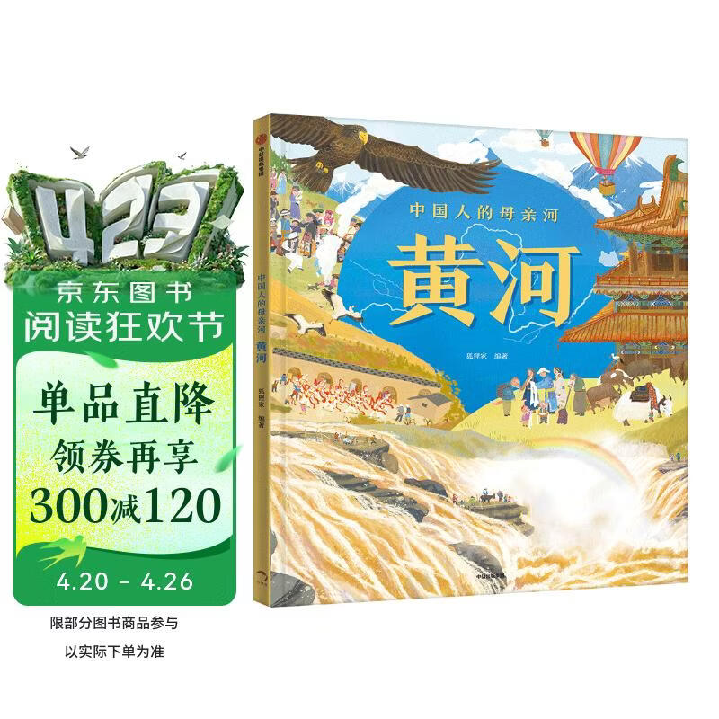 中国人的母亲河?黄河【5-8岁】狐狸家+大视野+全知识+大开本全景百科?儿童科普 中信出版社图书?跟着黄河学习人文地理? 