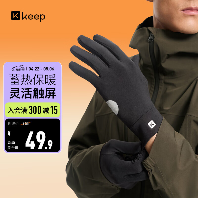 Keep骑行手套【超纤触屏】保暖薄绒户外防风防寒防滑电瓶车男女