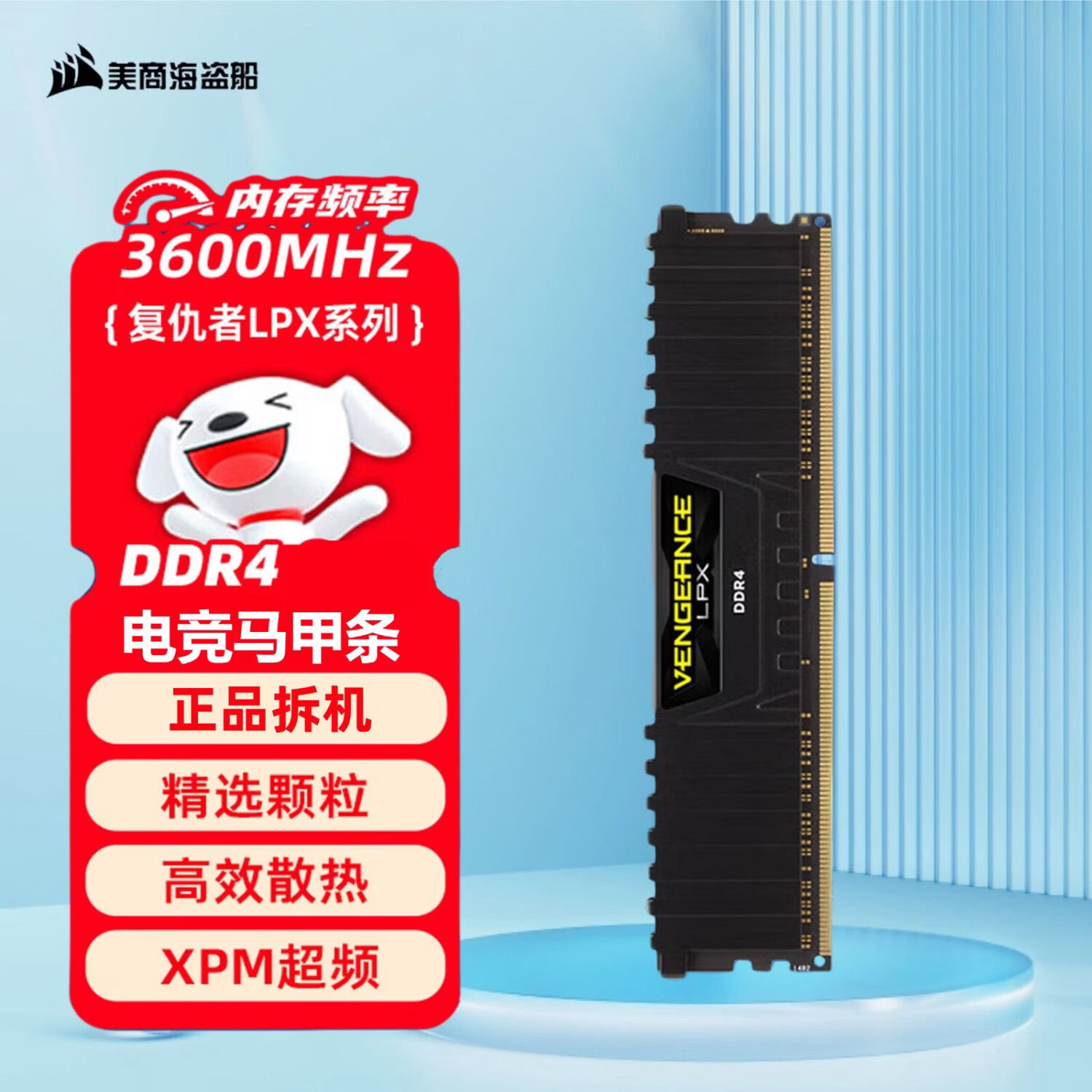 美商海盗船（USCORSAIR）【7天试用】美商海盗船台式机内存条DDR4 3200/3600 8G/16G/32G/64G复仇者LPX系列游戏型马甲条 DDR4 3600 复仇者LPX 32GB 1条