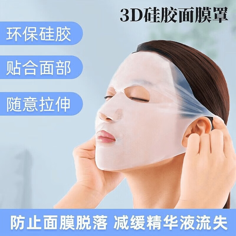 【严选直发】面部护肤耳挂式面膜工具防水防精华蒸发防脱硅胶面膜 金色+透明色