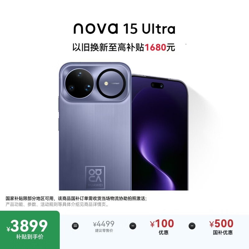 华为 nova 15 Ultra 512GB 好搭紫麒麟9系芯片前后红枫影像6.8mm超薄机身 天通北斗双卫星通信华为手机