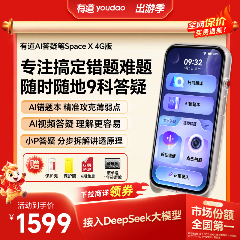 有道AI答疑笔Space X【理科数学学习神器】词典笔英语点读笔小初高全科翻译错题机学习机听力宝 4G版